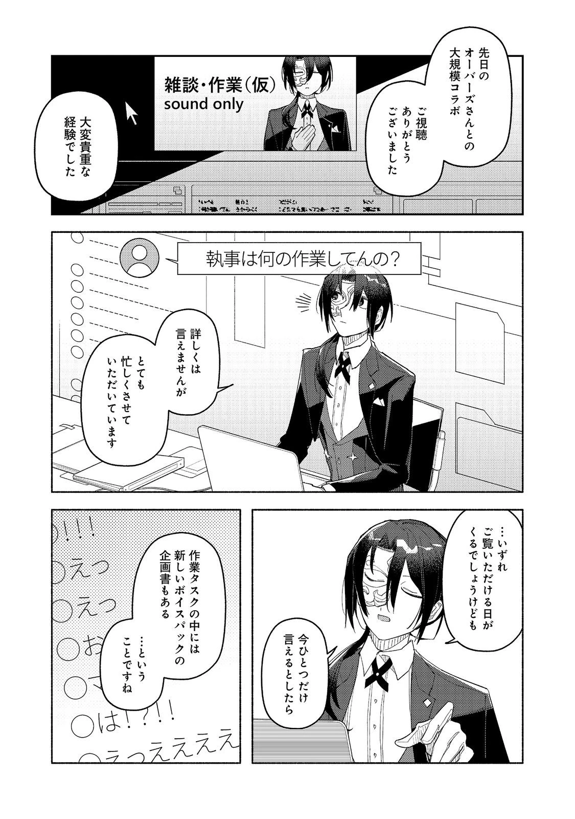 やさぐれ執事Vtuberとネガティブポンコツ令嬢Vtuberの虚実混在な配信生活@COMIC 第6話 - 15