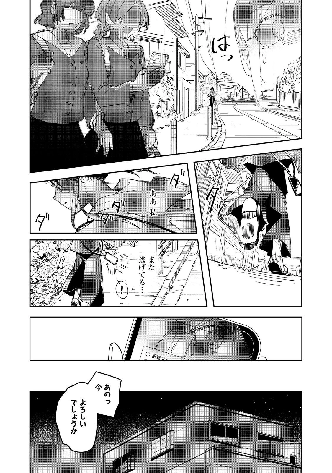 やさぐれ執事Vtuberとネガティブポンコツ令嬢Vtuberの虚実混在な配信生活@COMIC 第5話 - 3