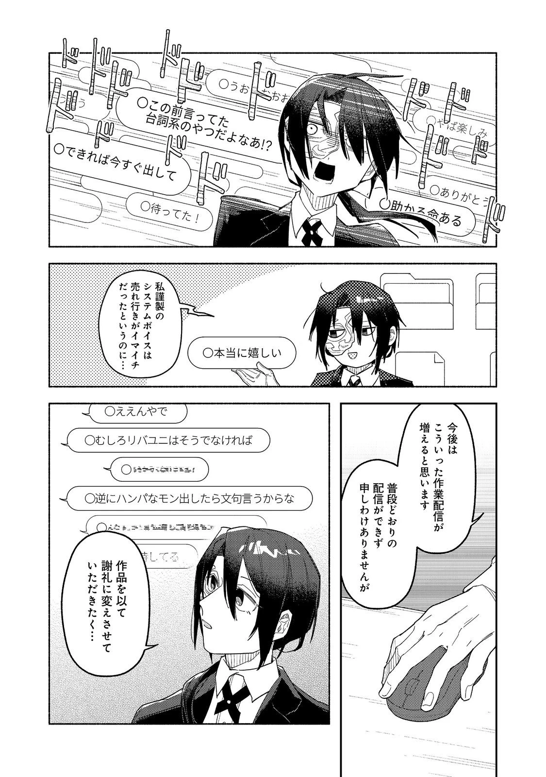 やさぐれ執事Vtuberとネガティブポンコツ令嬢Vtuberの虚実混在な配信生活@COMIC 第6話 - 16