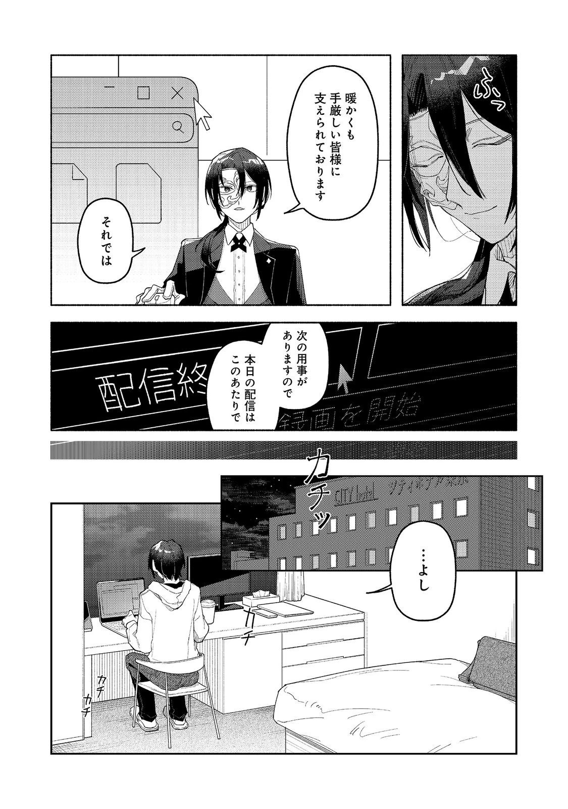 やさぐれ執事Vtuberとネガティブポンコツ令嬢Vtuberの虚実混在な配信生活@COMIC 第6話 - 17