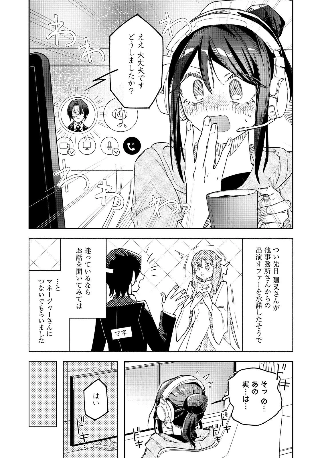 やさぐれ執事Vtuberとネガティブポンコツ令嬢Vtuberの虚実混在な配信生活@COMIC 第5話 - 4