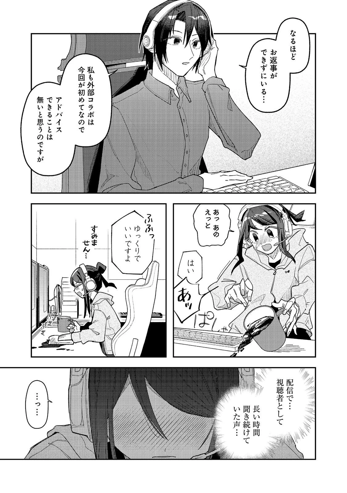 やさぐれ執事Vtuberとネガティブポンコツ令嬢Vtuberの虚実混在な配信生活@COMIC 第5話 - 5