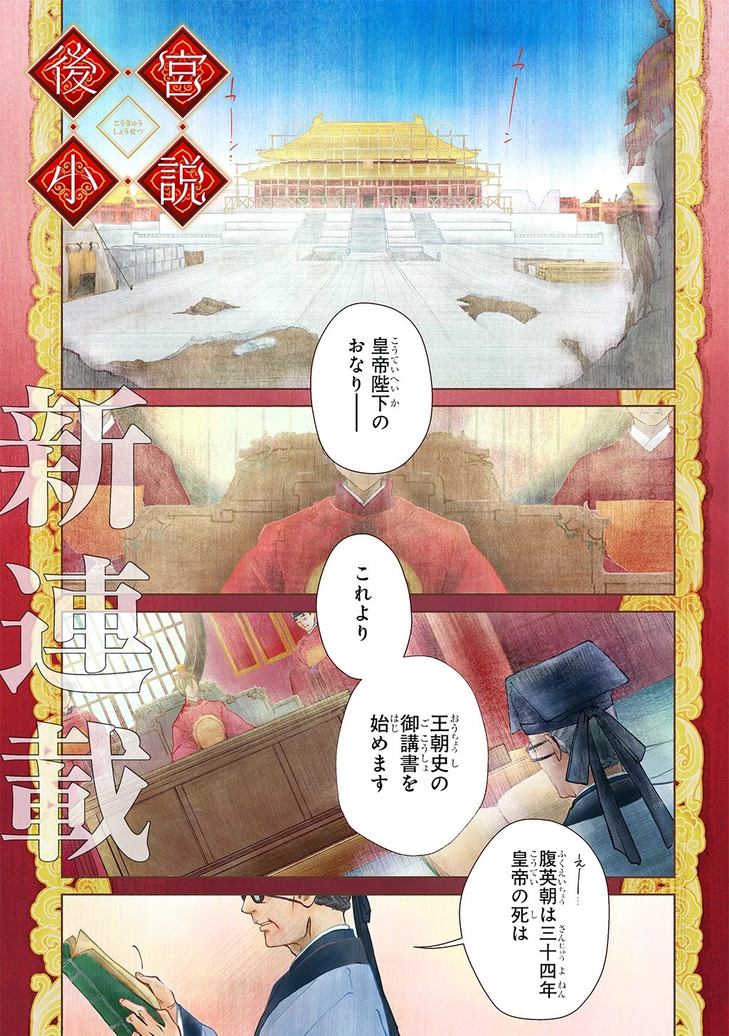 後宮小説 第1話 - 1