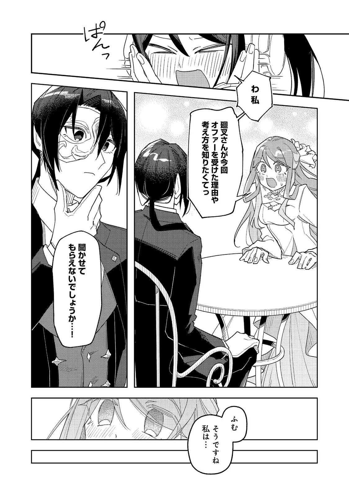 やさぐれ執事Vtuberとネガティブポンコツ令嬢Vtuberの虚実混在な配信生活@COMIC 第5話 - 6