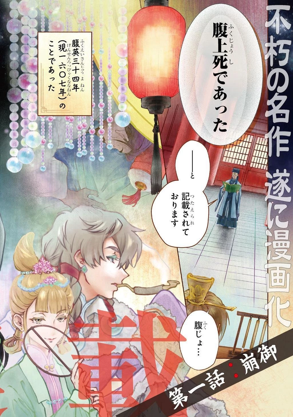 後宮小説 第1話 - 2
