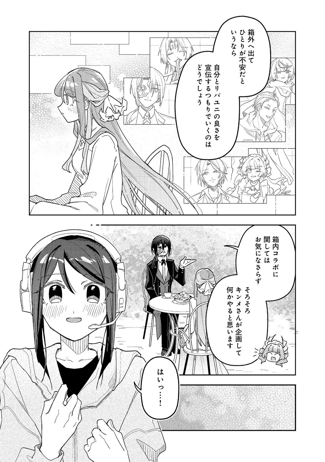 やさぐれ執事Vtuberとネガティブポンコツ令嬢Vtuberの虚実混在な配信生活@COMIC 第5話 - 8