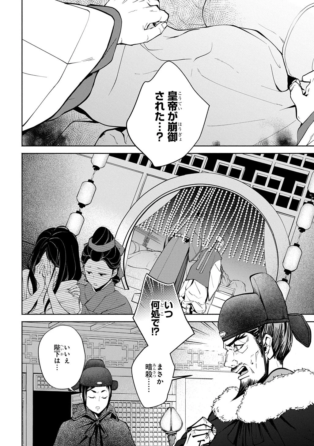 後宮小説 第1話 - 4