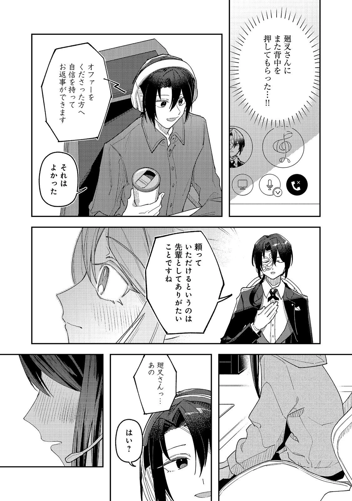 やさぐれ執事Vtuberとネガティブポンコツ令嬢Vtuberの虚実混在な配信生活@COMIC 第5話 - 9