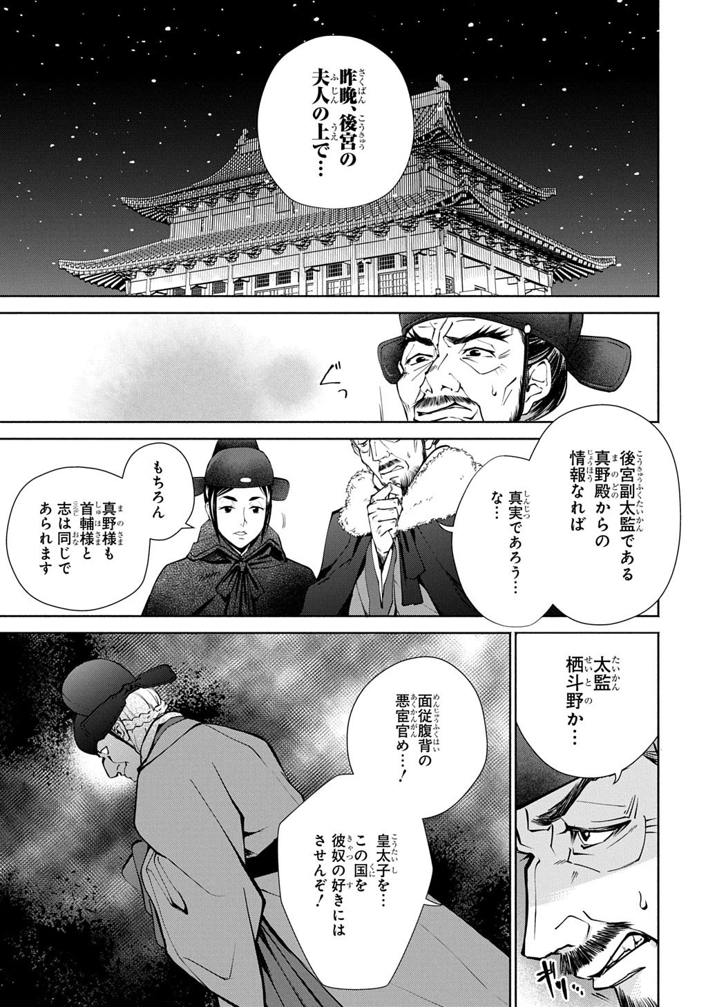 後宮小説 第1話 - 5