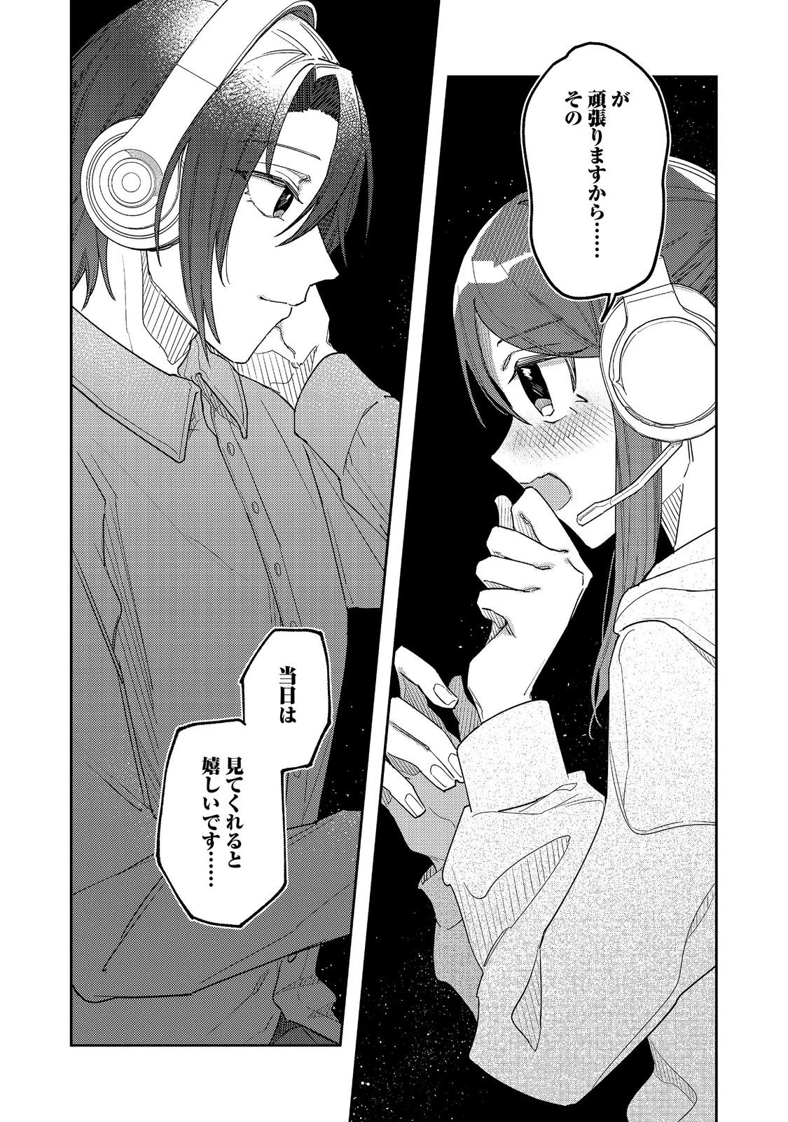 やさぐれ執事Vtuberとネガティブポンコツ令嬢Vtuberの虚実混在な配信生活@COMIC 第5話 - 10