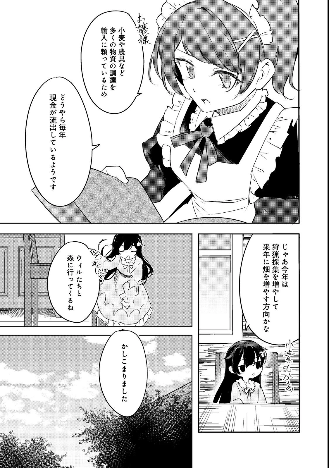 追放幼女の領地開拓記～シナリオ開始前に追放された悪役令嬢が民のためにやりたい放題した結果がこちらです～@COMIC 第4話 - 1