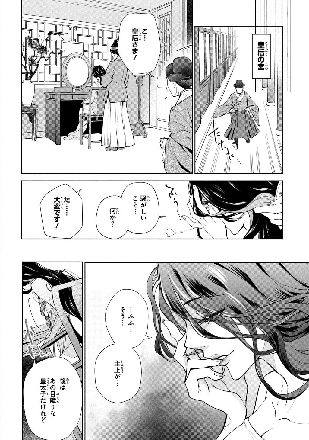 後宮小説 第1話 - 6