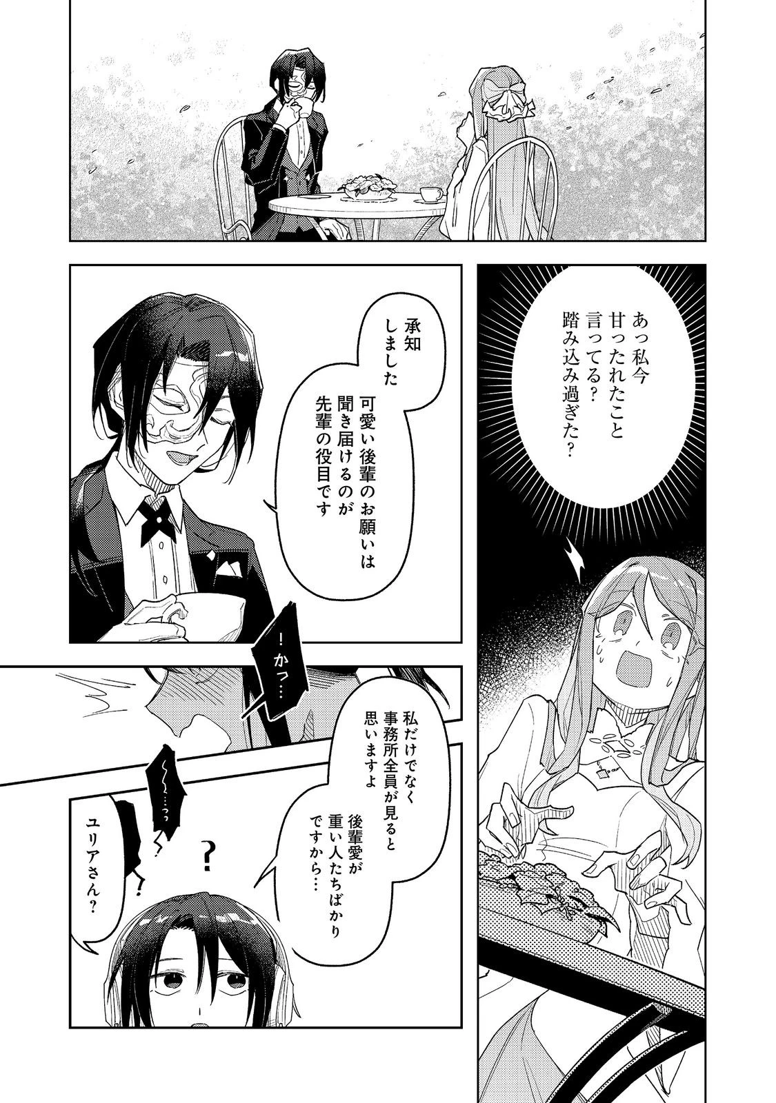 やさぐれ執事Vtuberとネガティブポンコツ令嬢Vtuberの虚実混在な配信生活@COMIC 第5話 - 11