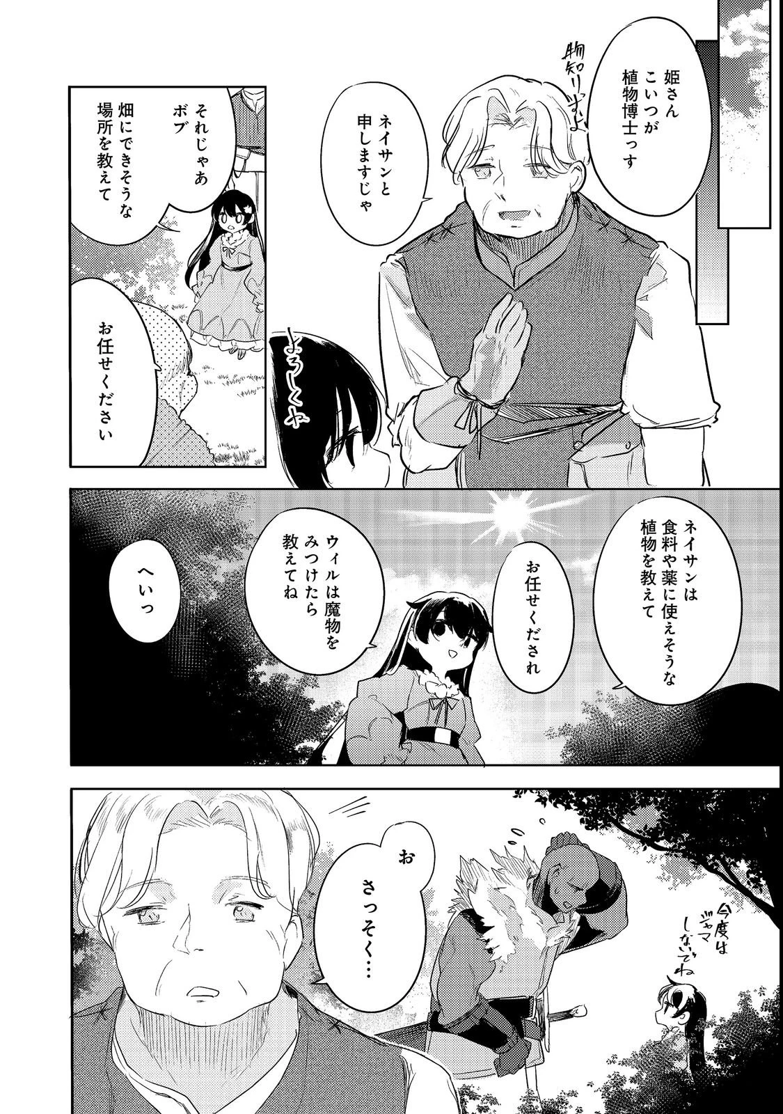 追放幼女の領地開拓記～シナリオ開始前に追放された悪役令嬢が民のためにやりたい放題した結果がこちらです～@COMIC 第4話 - 2