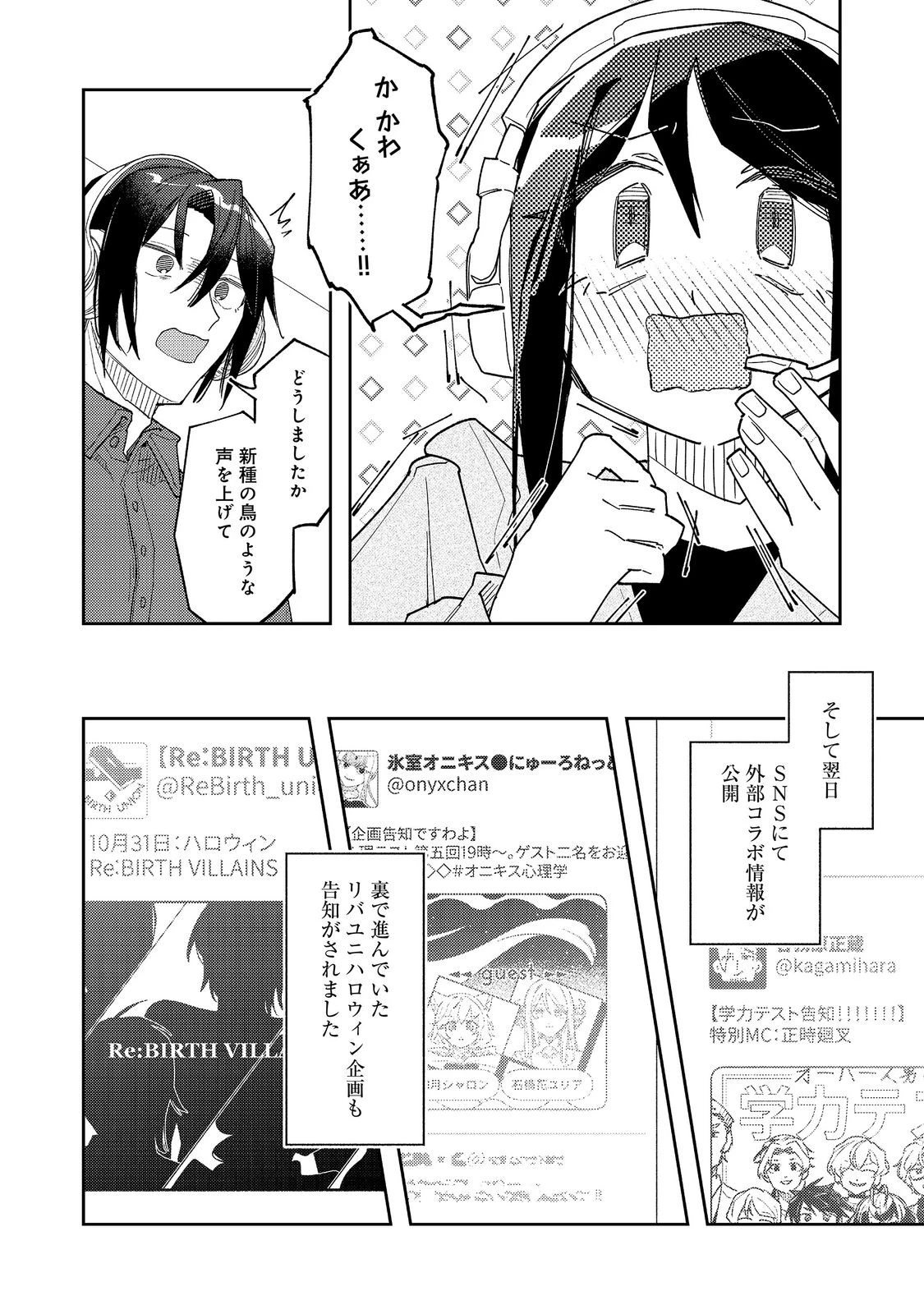 やさぐれ執事Vtuberとネガティブポンコツ令嬢Vtuberの虚実混在な配信生活@COMIC 第5話 - 12