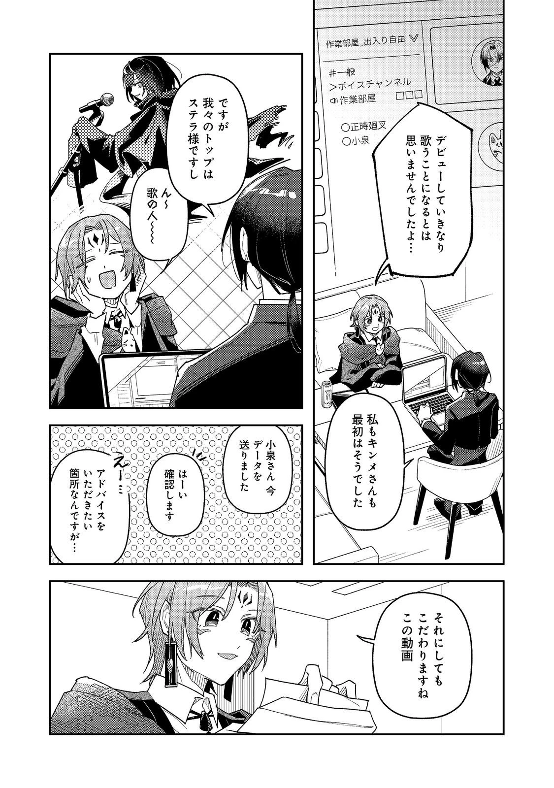 やさぐれ執事Vtuberとネガティブポンコツ令嬢Vtuberの虚実混在な配信生活@COMIC 第5話 - 13