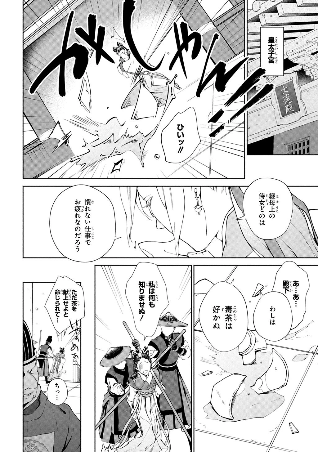 後宮小説 第1話 - 8