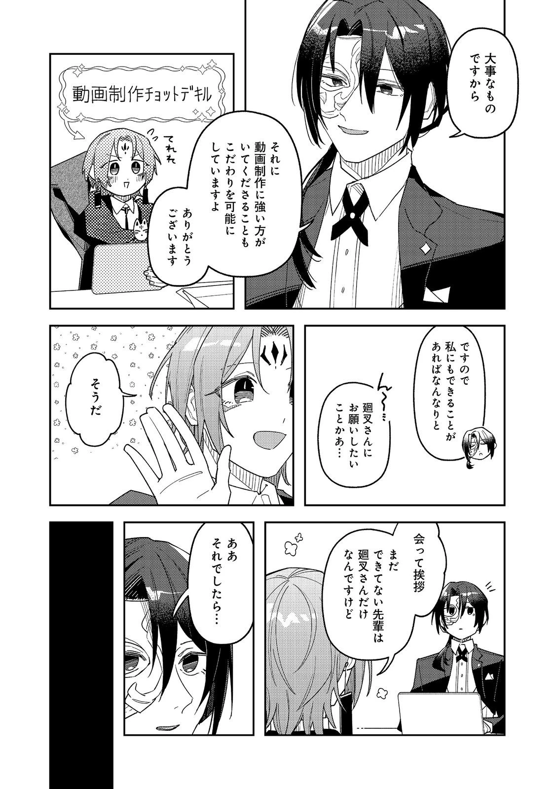 やさぐれ執事Vtuberとネガティブポンコツ令嬢Vtuberの虚実混在な配信生活@COMIC 第5話 - 14
