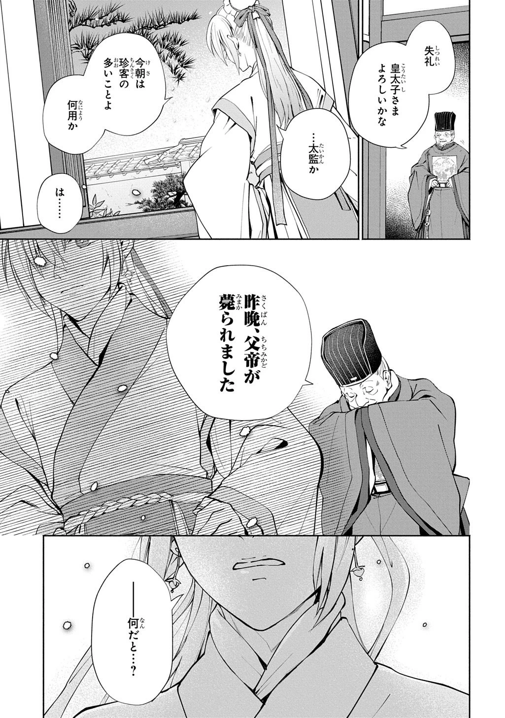 後宮小説 第1話 - 9