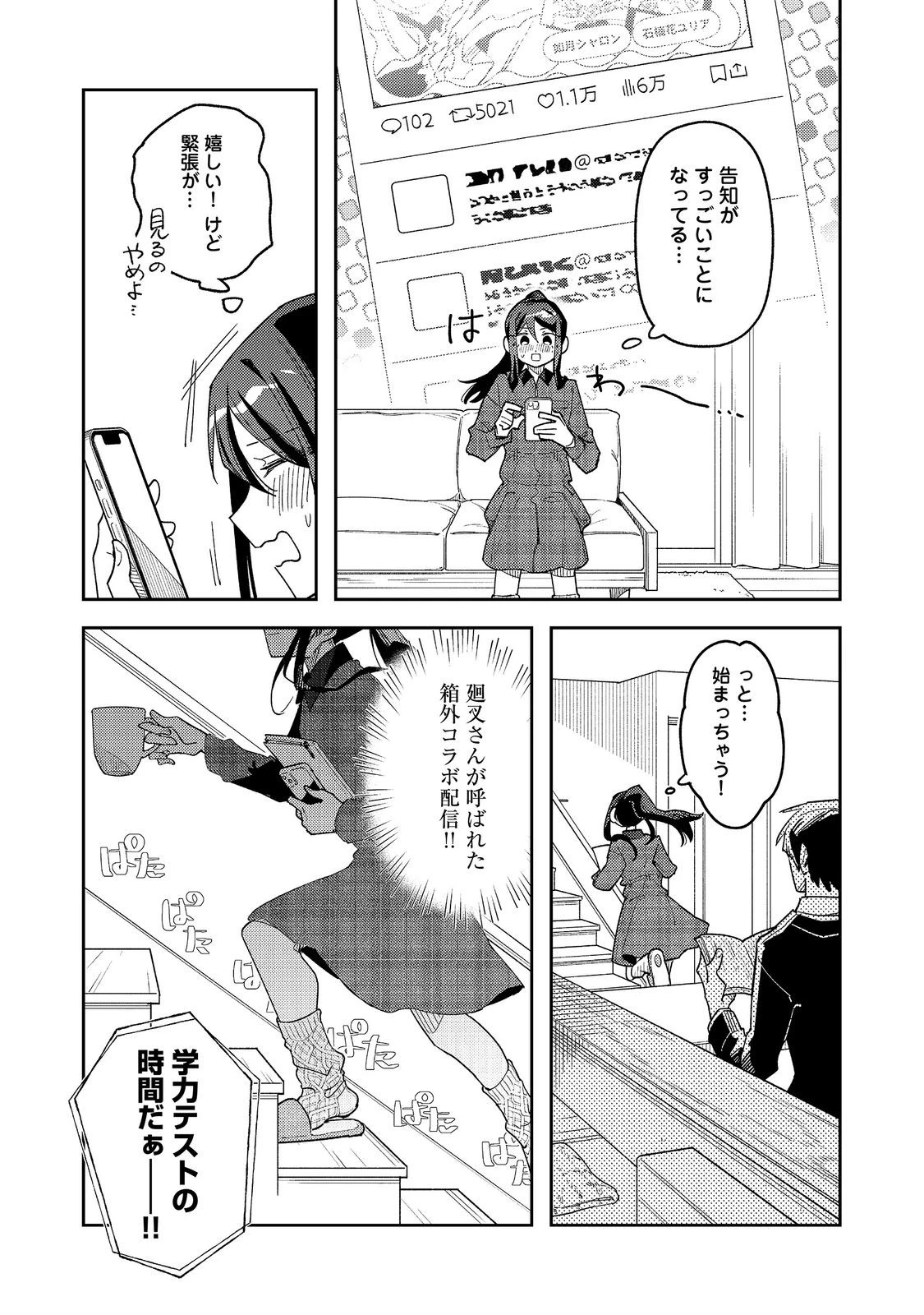 やさぐれ執事Vtuberとネガティブポンコツ令嬢Vtuberの虚実混在な配信生活@COMIC 第5話 - 15