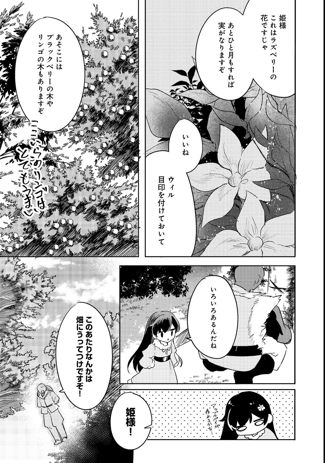 追放幼女の領地開拓記～シナリオ開始前に追放された悪役令嬢が民のためにやりたい放題した結果がこちらです～@COMIC 第4話 - 3
