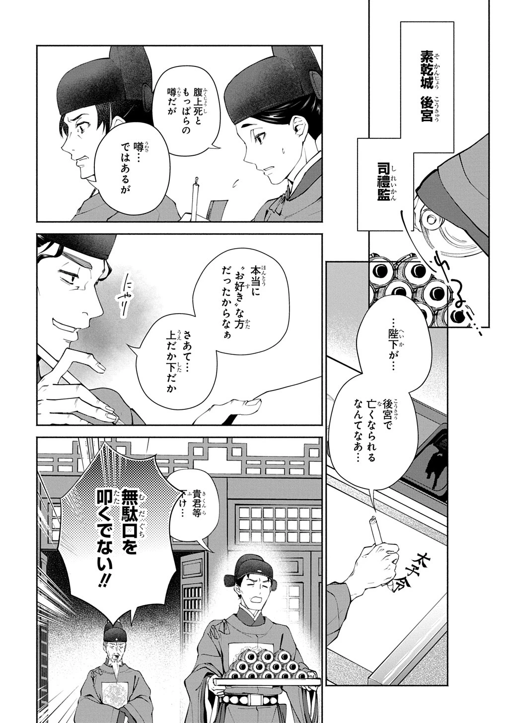 後宮小説 第1話 - 10