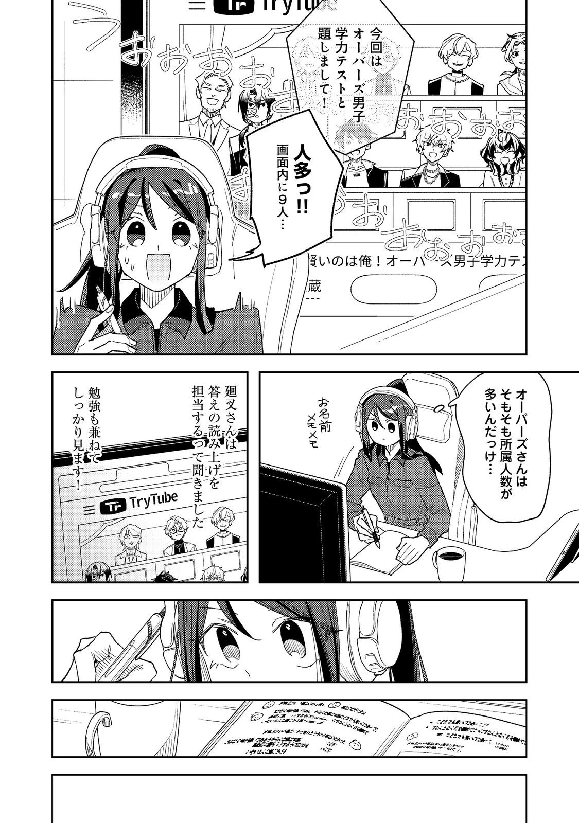 やさぐれ執事Vtuberとネガティブポンコツ令嬢Vtuberの虚実混在な配信生活@COMIC 第5話 - 16