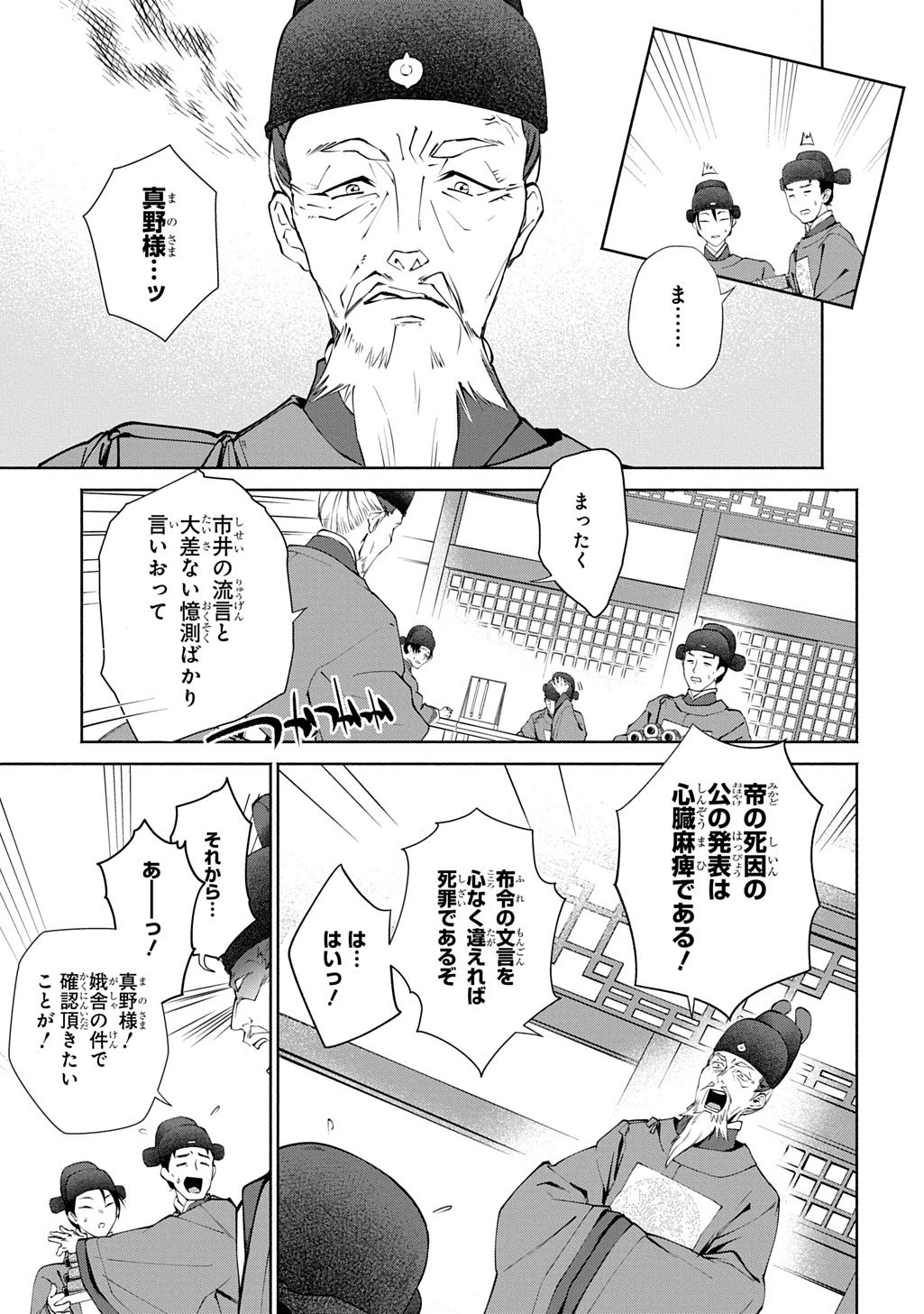 後宮小説 第1話 - 11