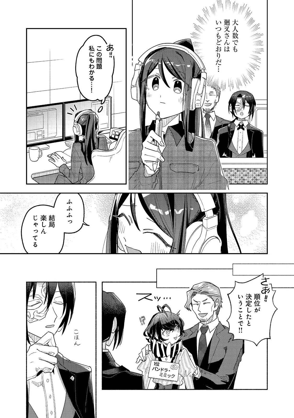 やさぐれ執事Vtuberとネガティブポンコツ令嬢Vtuberの虚実混在な配信生活@COMIC 第5話 - 17