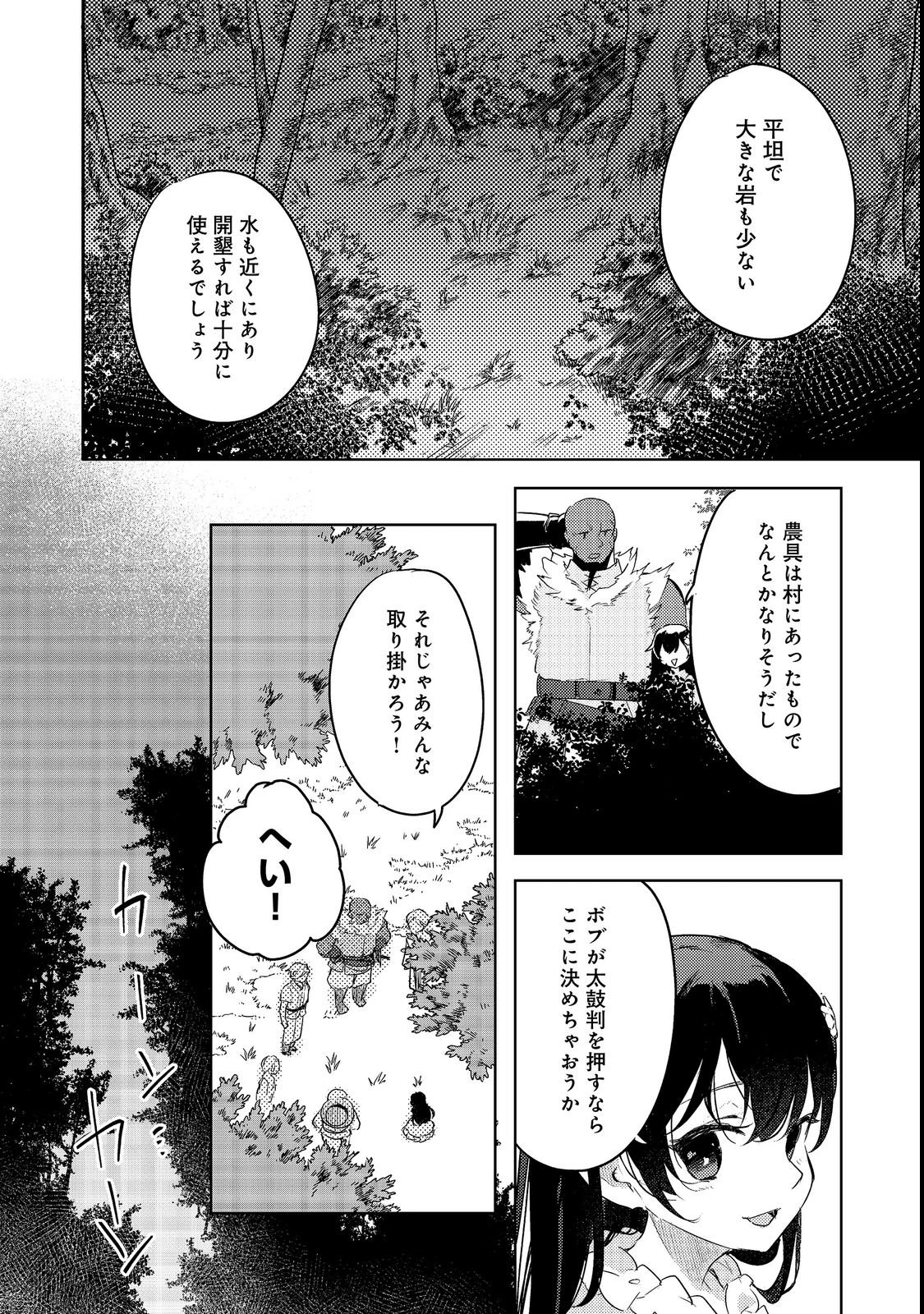 追放幼女の領地開拓記～シナリオ開始前に追放された悪役令嬢が民のためにやりたい放題した結果がこちらです～@COMIC 第4話 - 4