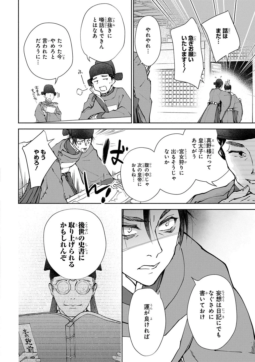 後宮小説 第1話 - 12