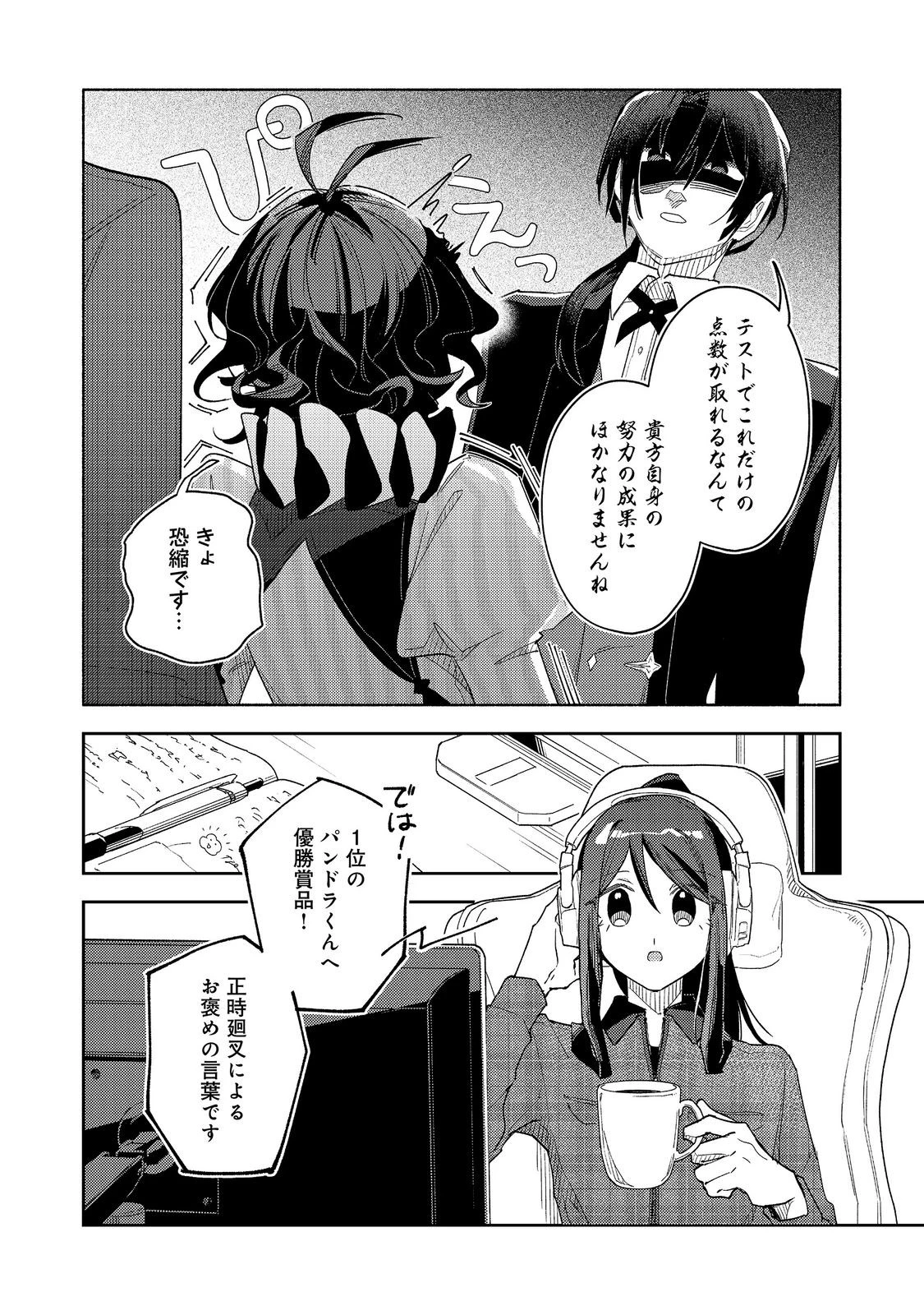 やさぐれ執事Vtuberとネガティブポンコツ令嬢Vtuberの虚実混在な配信生活@COMIC 第5話 - 18