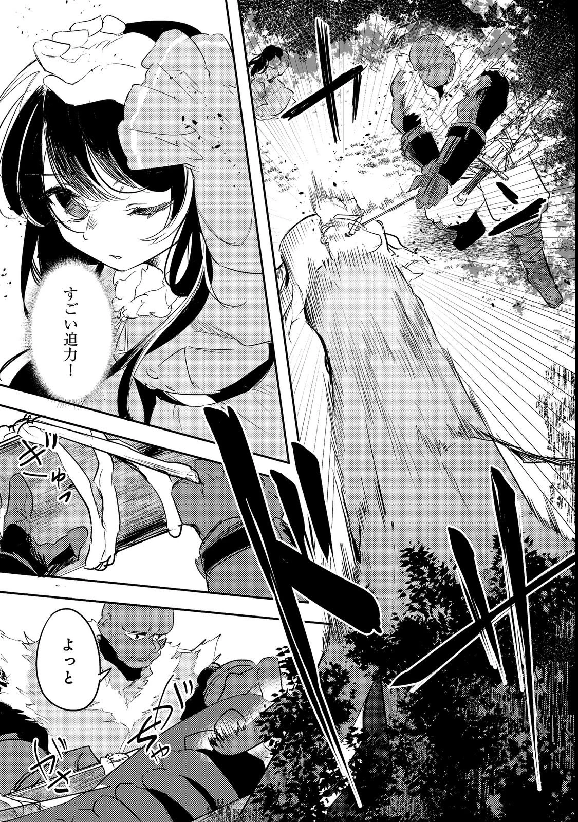 追放幼女の領地開拓記～シナリオ開始前に追放された悪役令嬢が民のためにやりたい放題した結果がこちらです～@COMIC 第4話 - 5
