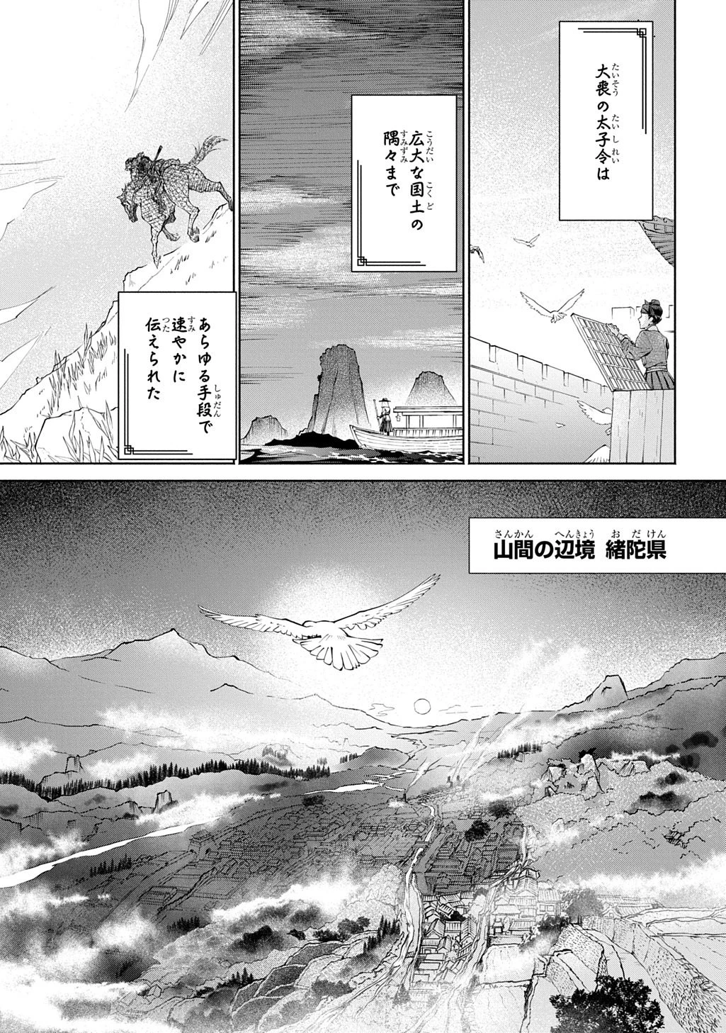 後宮小説 第1話 - 13