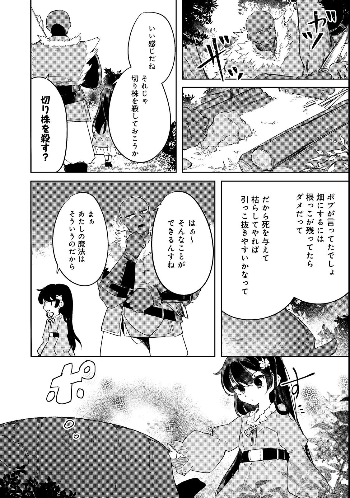 追放幼女の領地開拓記～シナリオ開始前に追放された悪役令嬢が民のためにやりたい放題した結果がこちらです～@COMIC 第4話 - 6