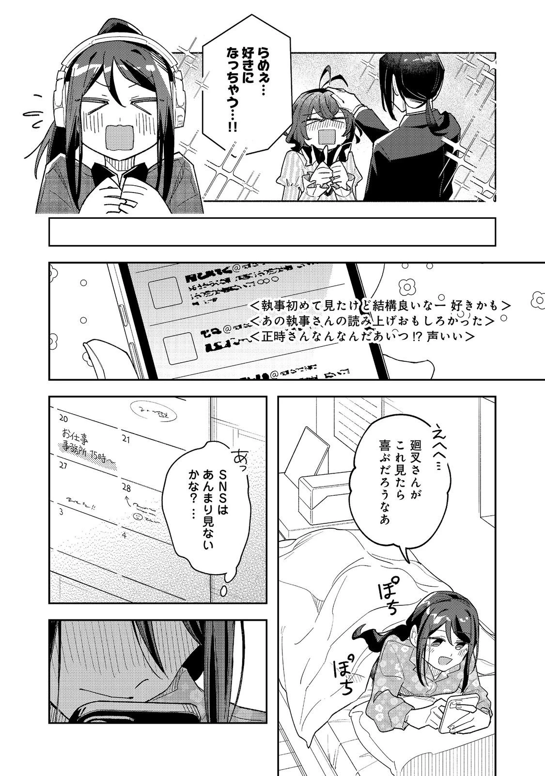 やさぐれ執事Vtuberとネガティブポンコツ令嬢Vtuberの虚実混在な配信生活@COMIC 第5話 - 20