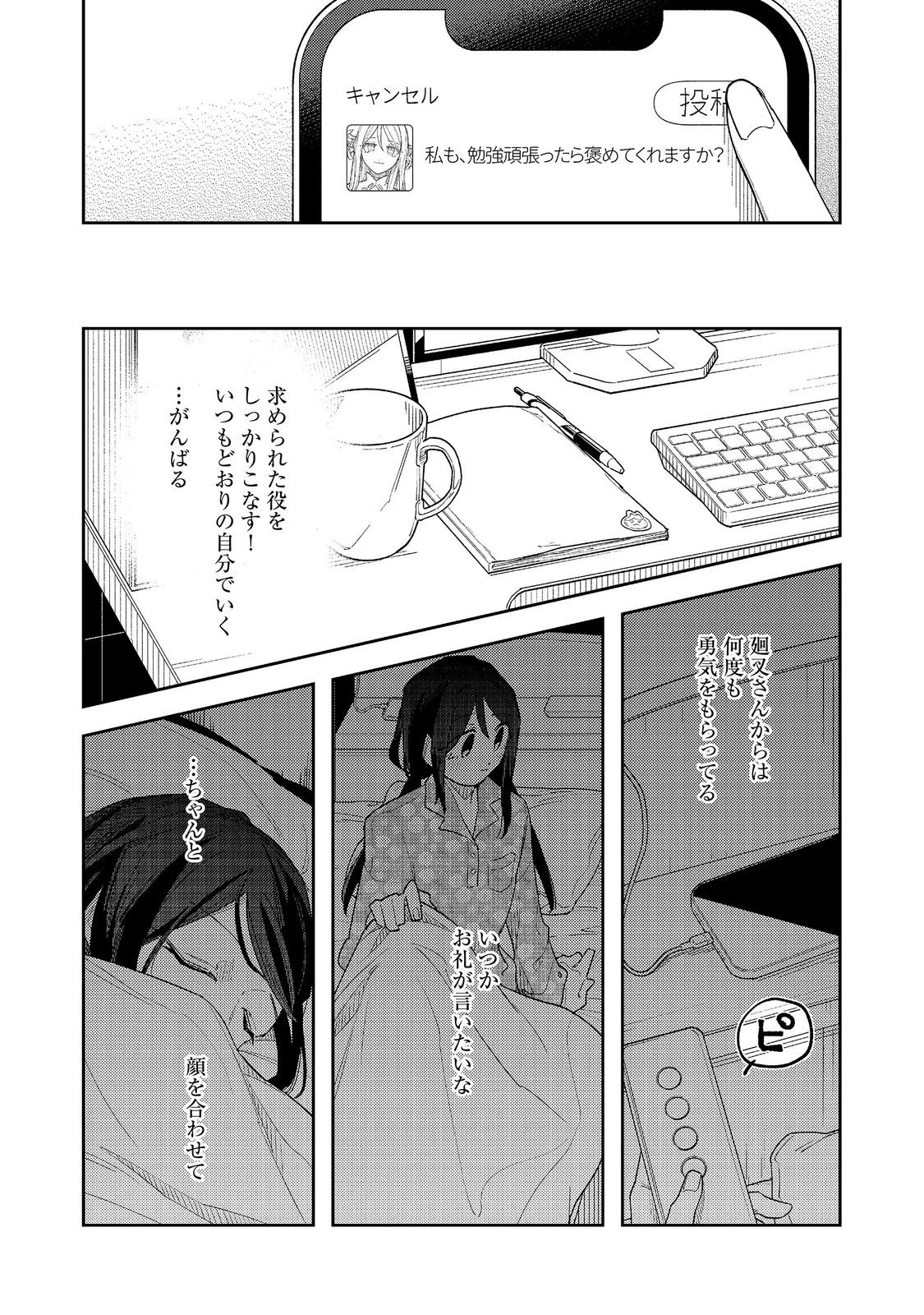 やさぐれ執事Vtuberとネガティブポンコツ令嬢Vtuberの虚実混在な配信生活@COMIC 第5話 - 21