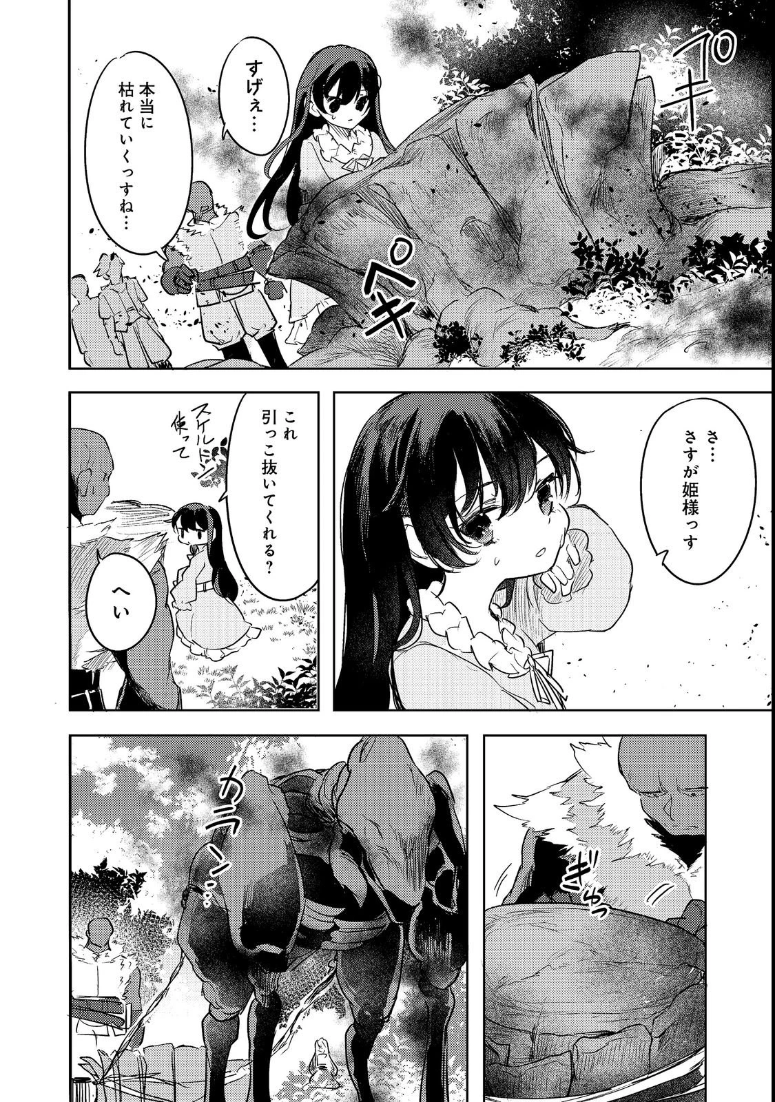 追放幼女の領地開拓記～シナリオ開始前に追放された悪役令嬢が民のためにやりたい放題した結果がこちらです～@COMIC 第4話 - 8