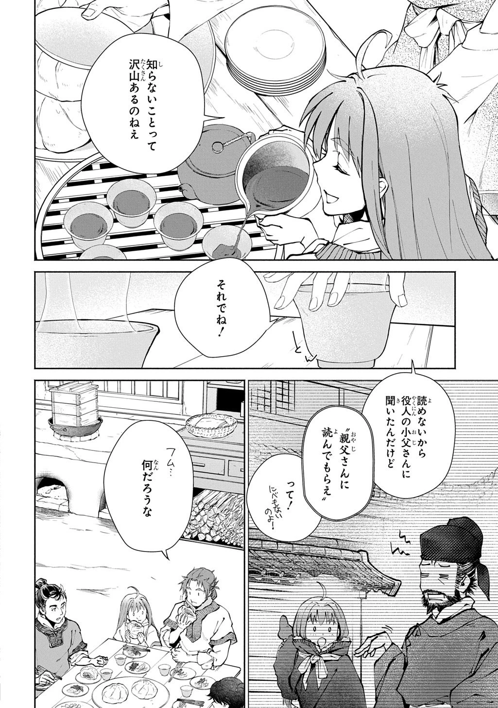 後宮小説 第1話 - 16