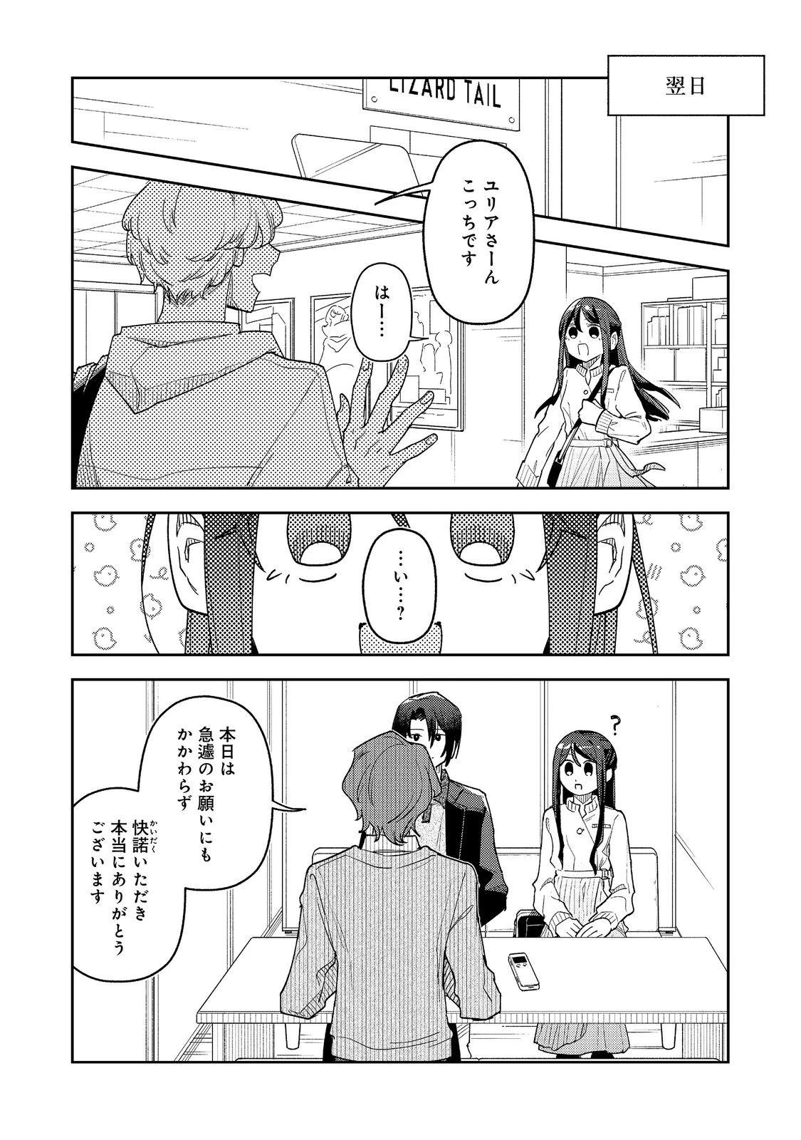 やさぐれ執事Vtuberとネガティブポンコツ令嬢Vtuberの虚実混在な配信生活@COMIC 第5話 - 22
