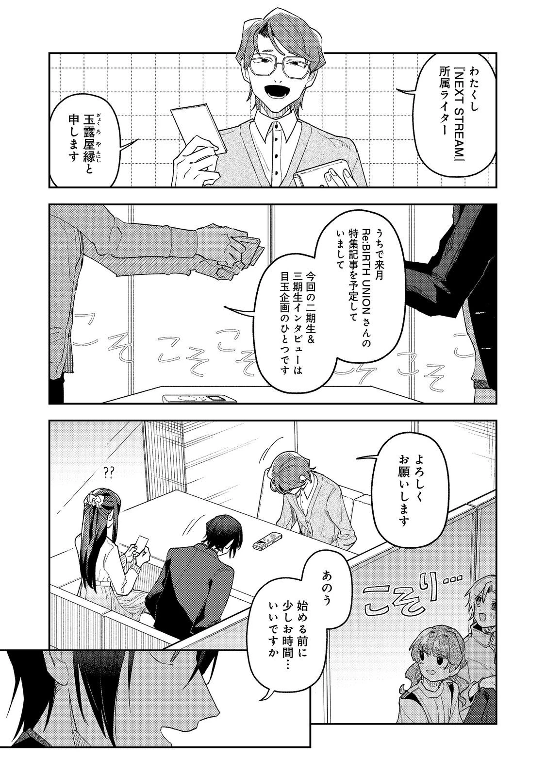やさぐれ執事Vtuberとネガティブポンコツ令嬢Vtuberの虚実混在な配信生活@COMIC 第5話 - 23