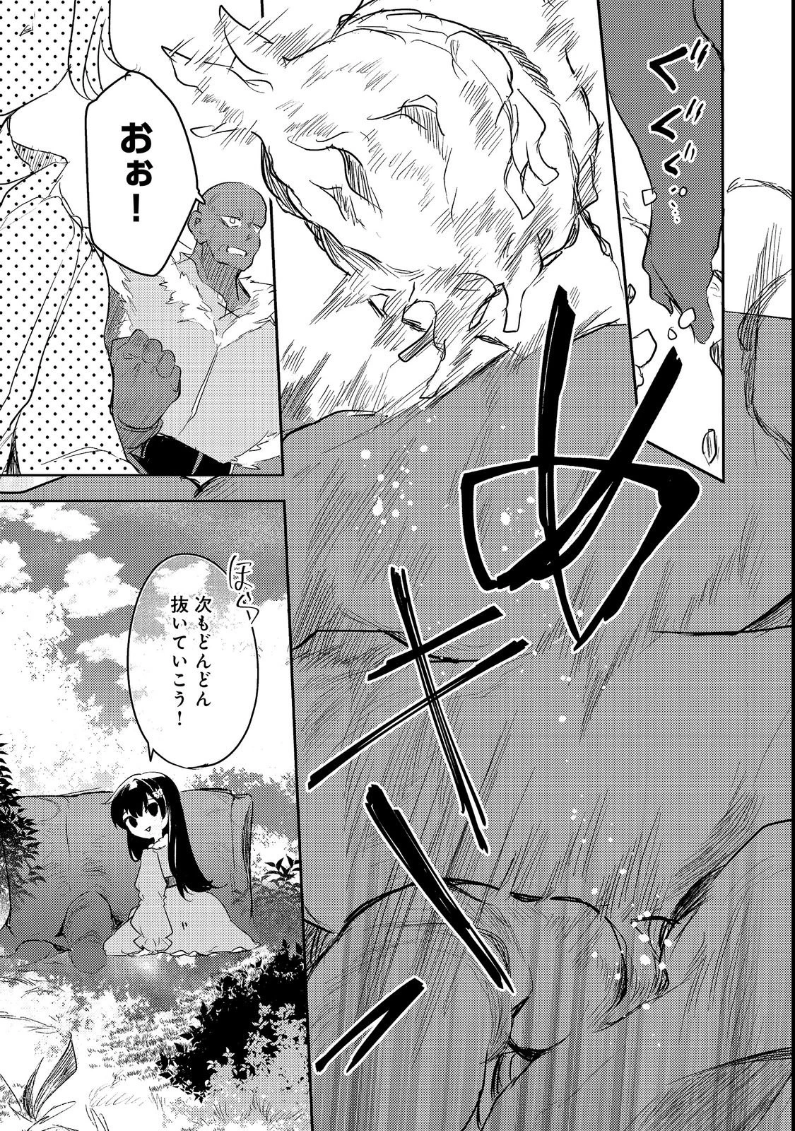 追放幼女の領地開拓記～シナリオ開始前に追放された悪役令嬢が民のためにやりたい放題した結果がこちらです～@COMIC 第4話 - 9