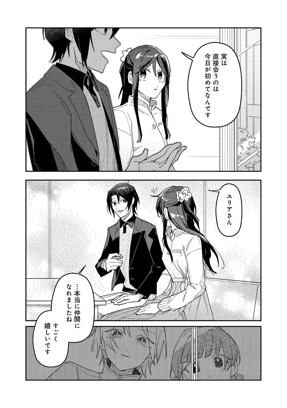 やさぐれ執事Vtuberとネガティブポンコツ令嬢Vtuberの虚実混在な配信生活@COMIC 第5話 - 24