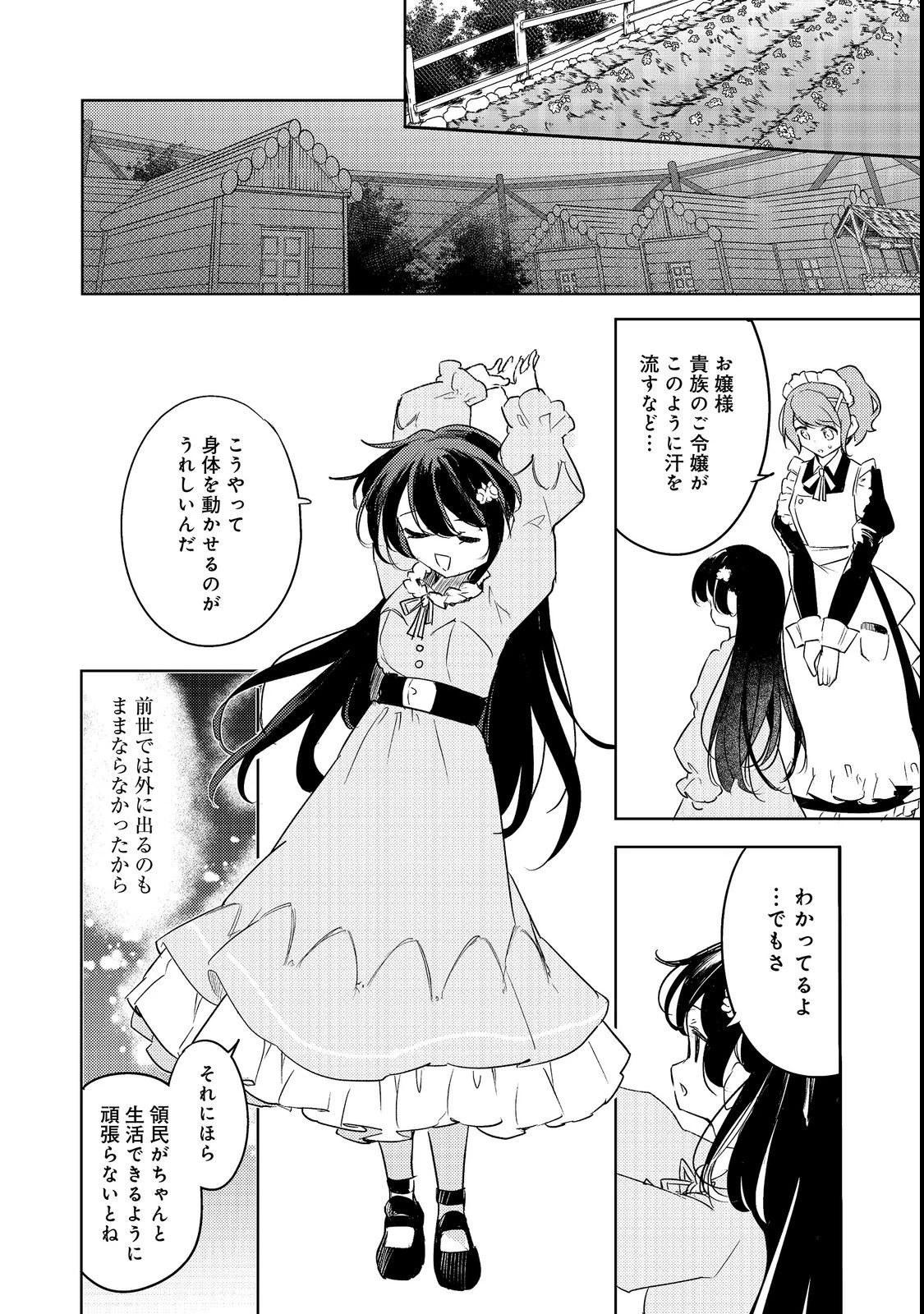 追放幼女の領地開拓記～シナリオ開始前に追放された悪役令嬢が民のためにやりたい放題した結果がこちらです～@COMIC 第4話 - 10
