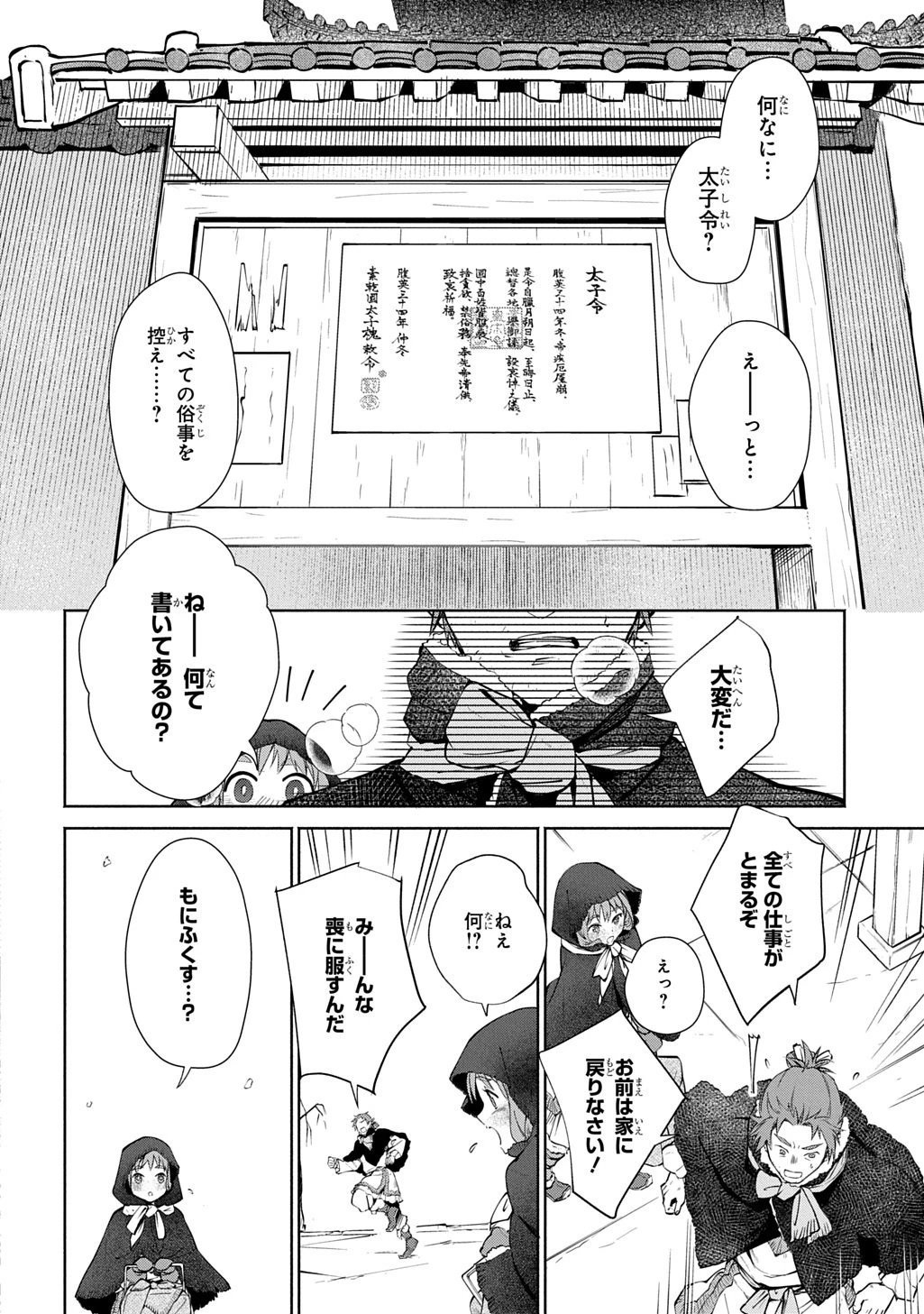 後宮小説 第1話 - 18