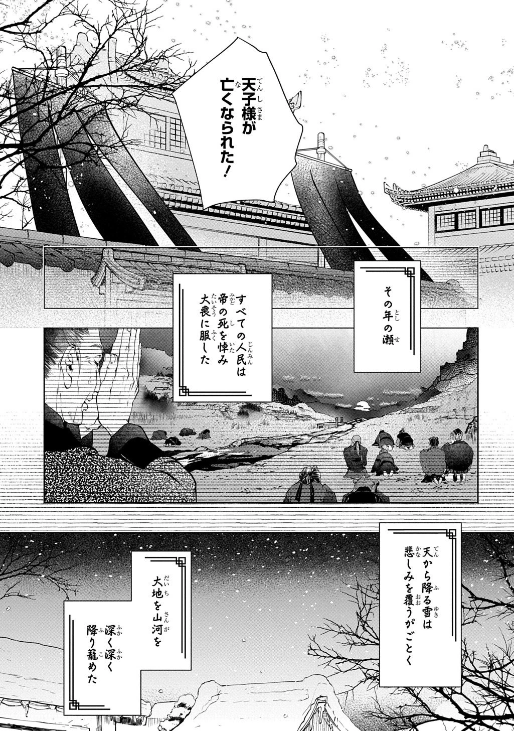 後宮小説 第1話 - 19