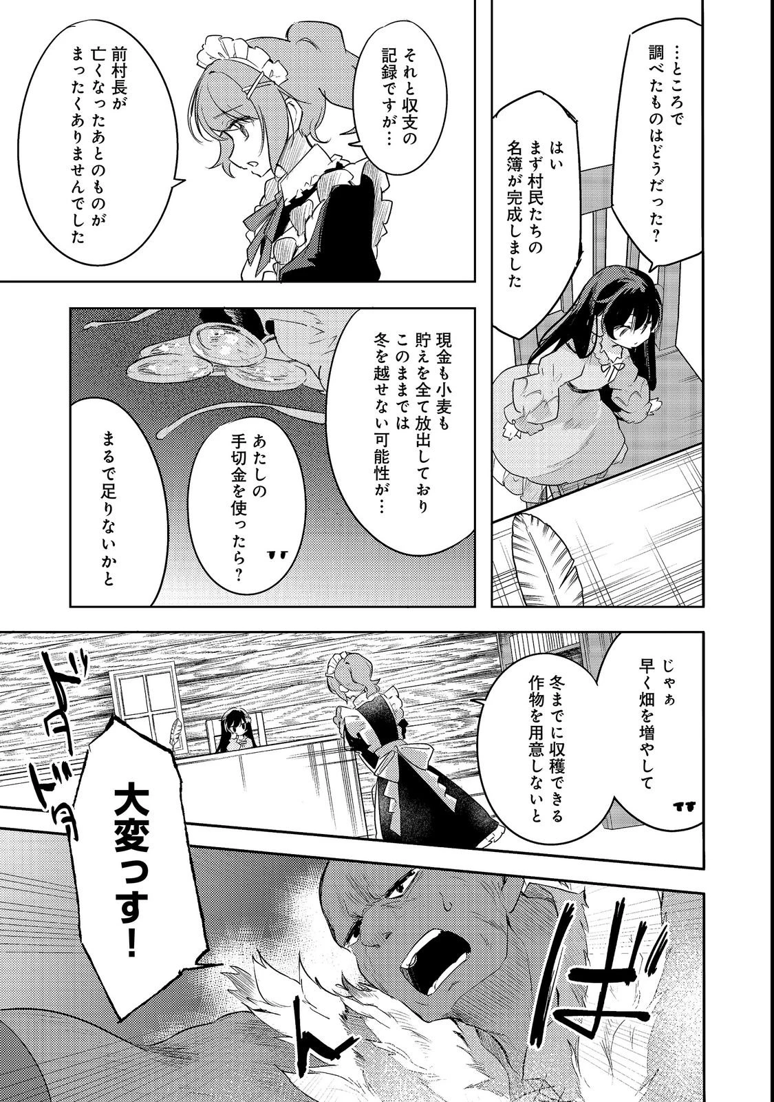 追放幼女の領地開拓記～シナリオ開始前に追放された悪役令嬢が民のためにやりたい放題した結果がこちらです～@COMIC 第4話 - 11