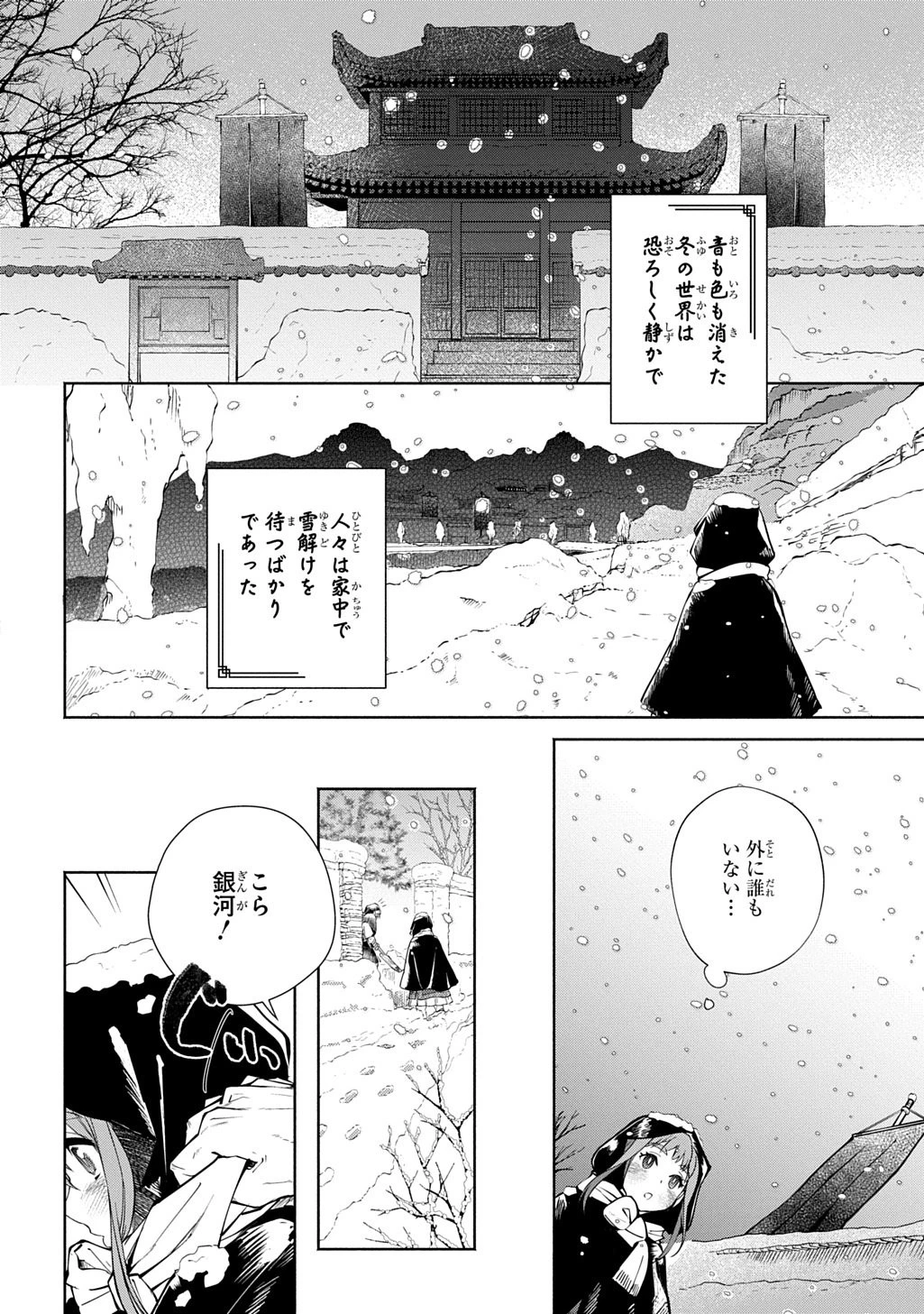 後宮小説 第1話 - 20