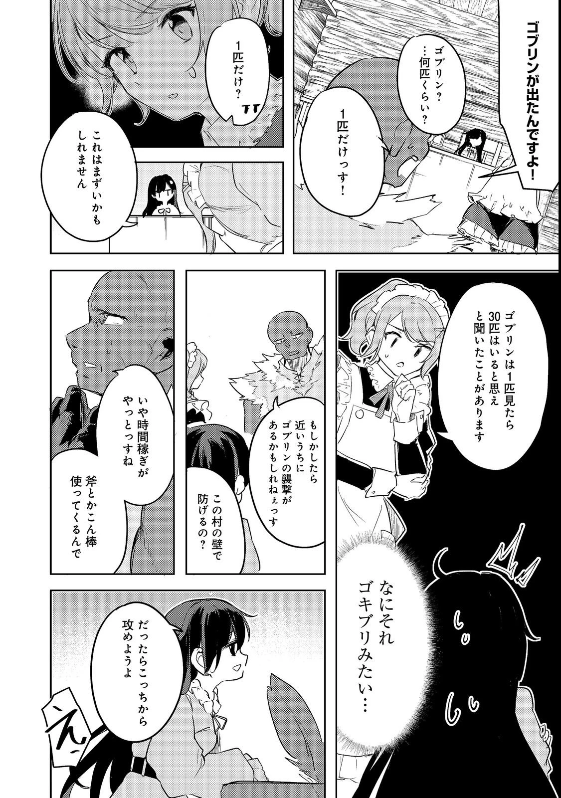 追放幼女の領地開拓記～シナリオ開始前に追放された悪役令嬢が民のためにやりたい放題した結果がこちらです～@COMIC 第4話 - 12