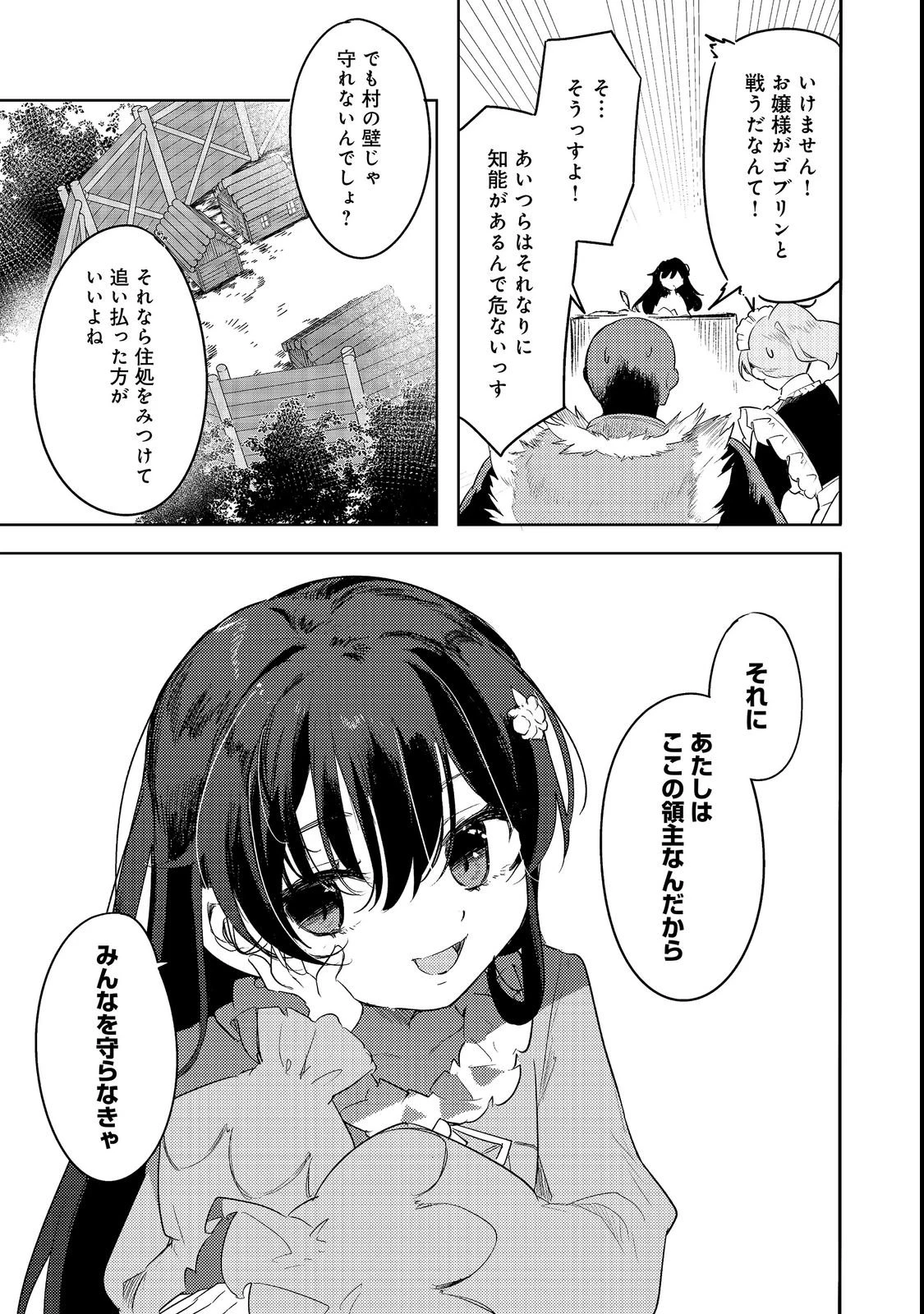 追放幼女の領地開拓記～シナリオ開始前に追放された悪役令嬢が民のためにやりたい放題した結果がこちらです～@COMIC 第4話 - 13